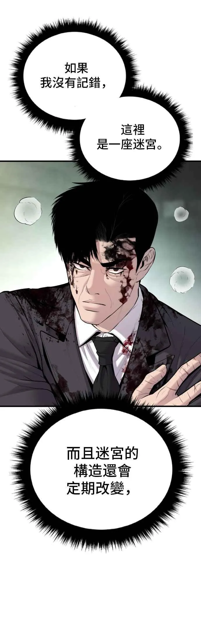 第78话 不该出现的人(1) 第30页