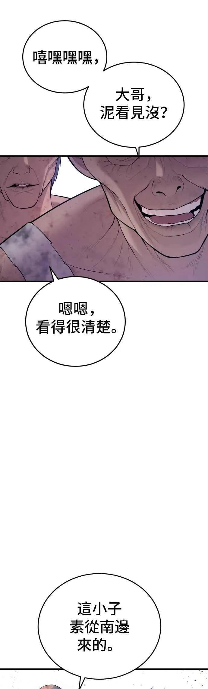 第78话 不该出现的人(1) 第35页