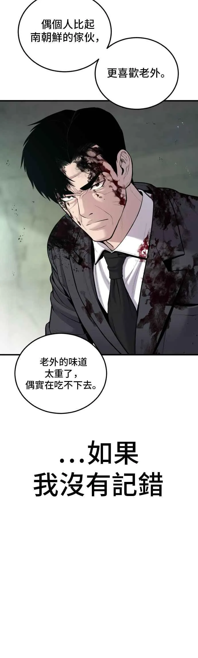 第78话 不该出现的人(1) 第38页