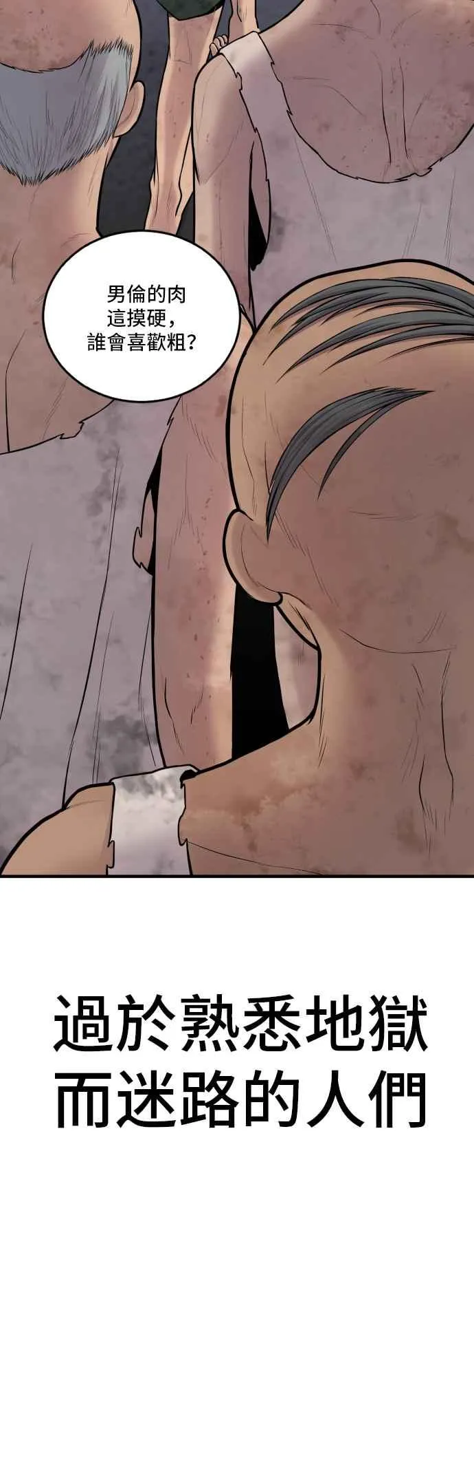 第78话 不该出现的人(1) 第50页
