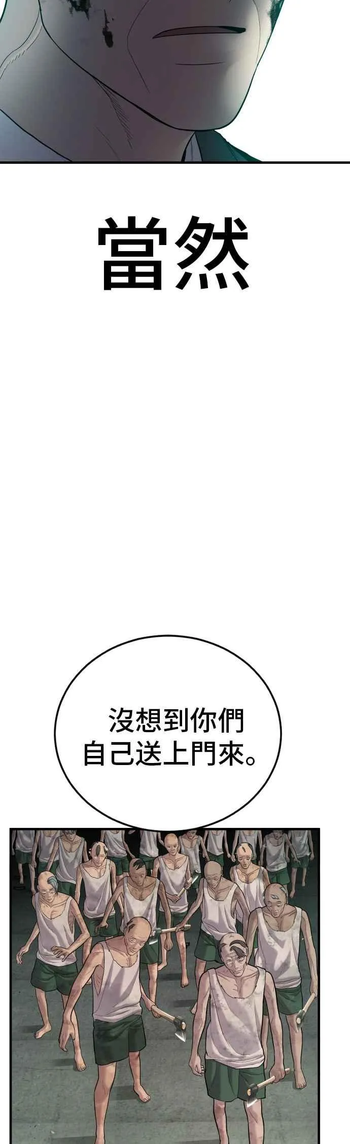 第78话 不该出现的人(1) 第56页