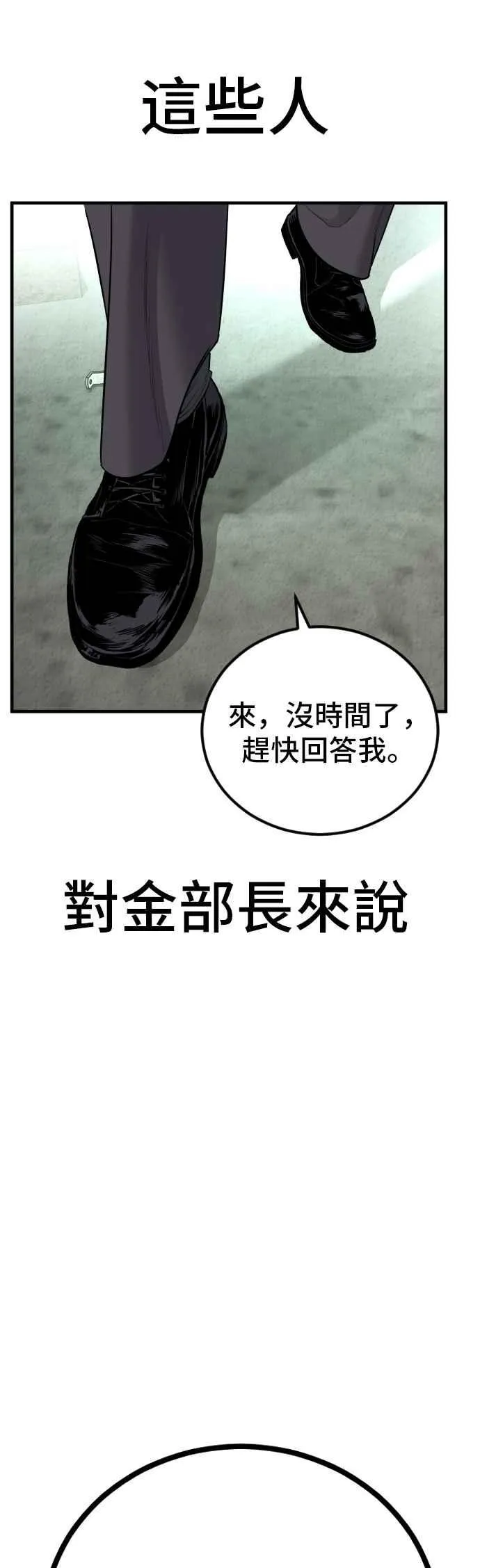 第78话 不该出现的人(1) 第58页