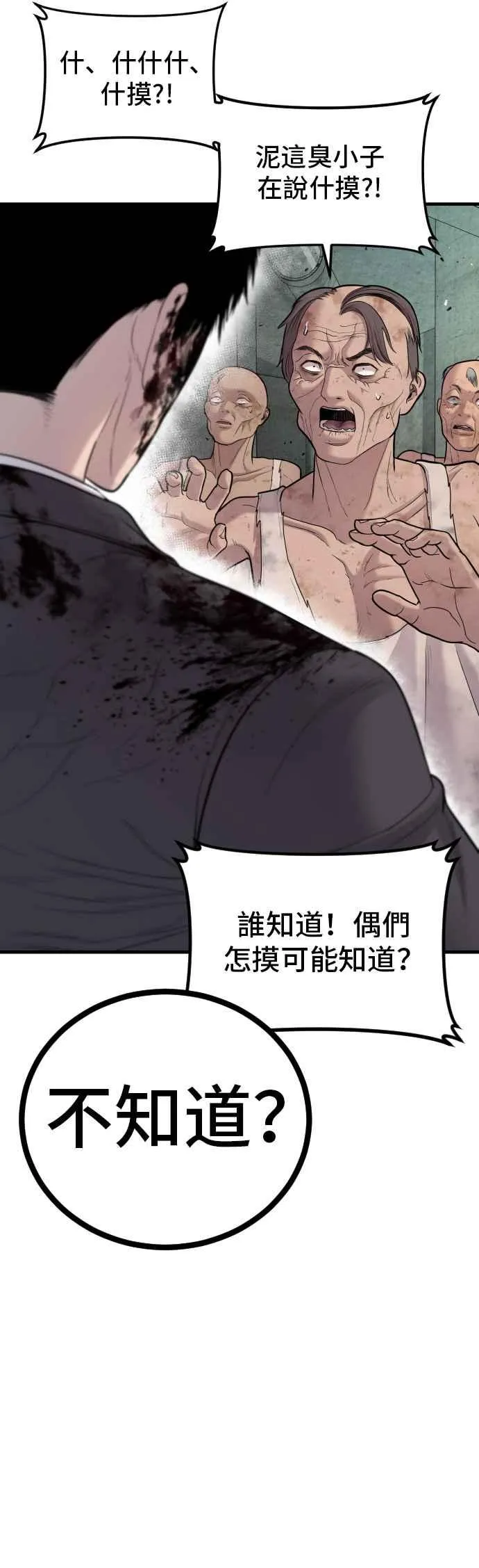 第78话 不该出现的人(1) 第60页
