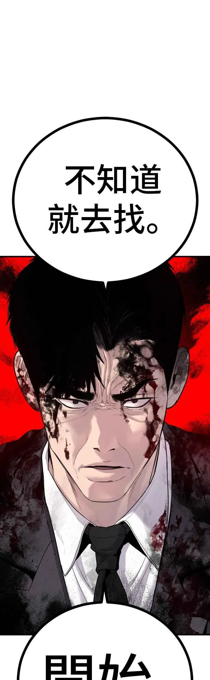 第78话 不该出现的人(1) 第62页