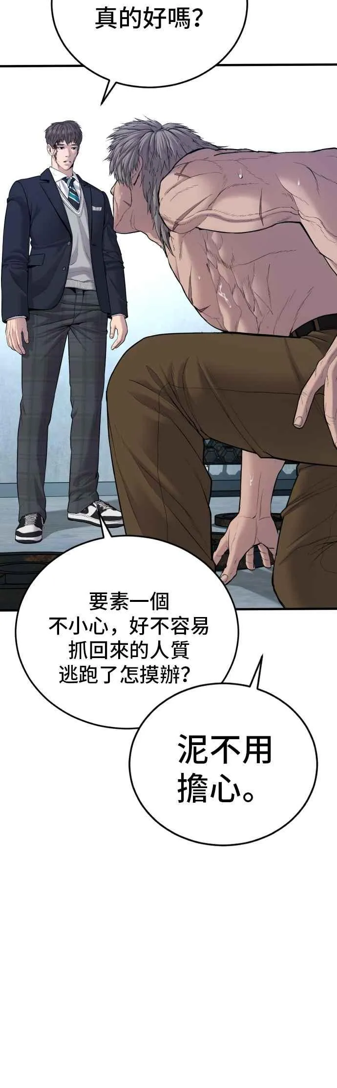 第78话 不该出现的人(1) 第66页