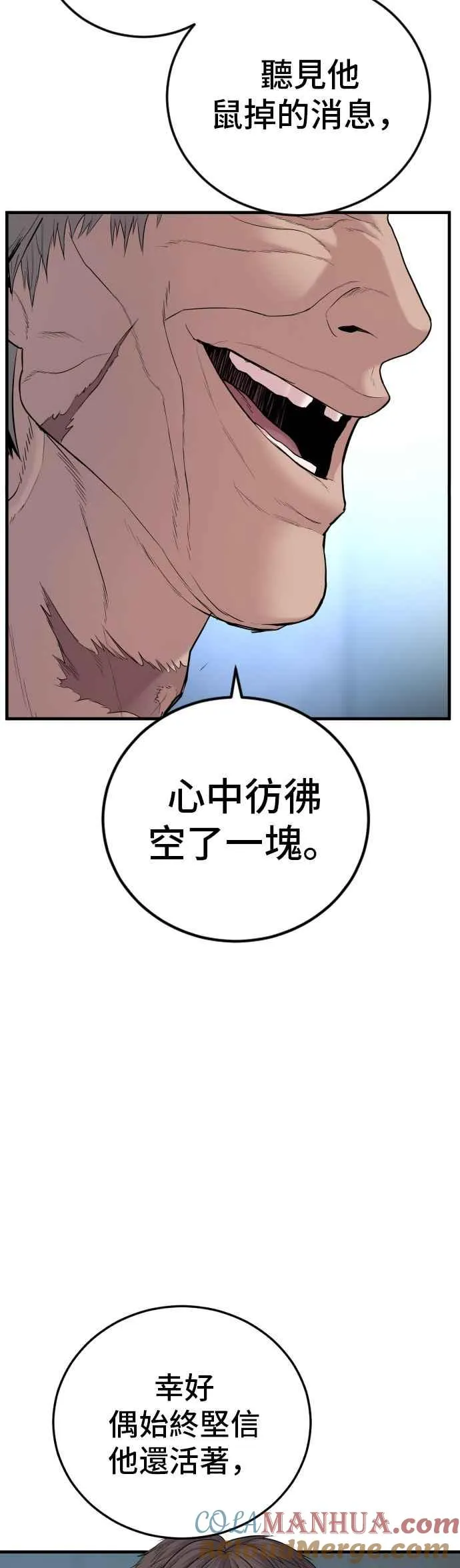 第78话 不该出现的人(1) 第73页
