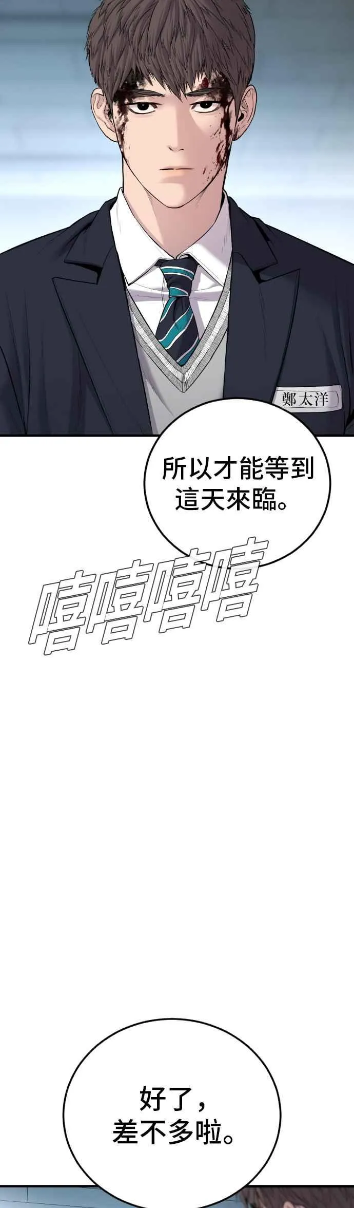 第78话 不该出现的人(1) 第74页
