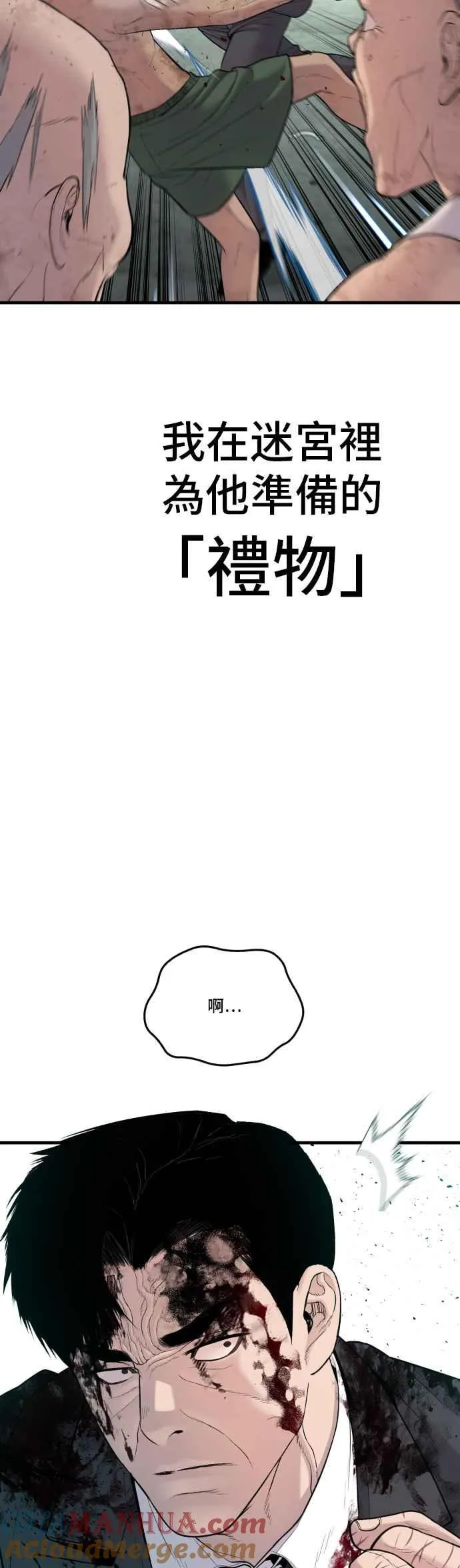 第78话 不该出现的人(1) 第77页