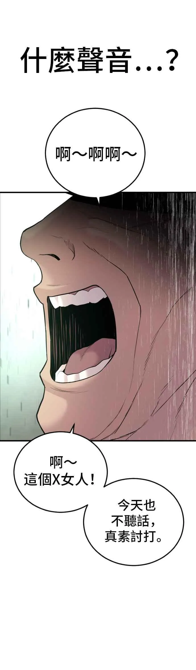 第78话 不该出现的人(1) 第80页