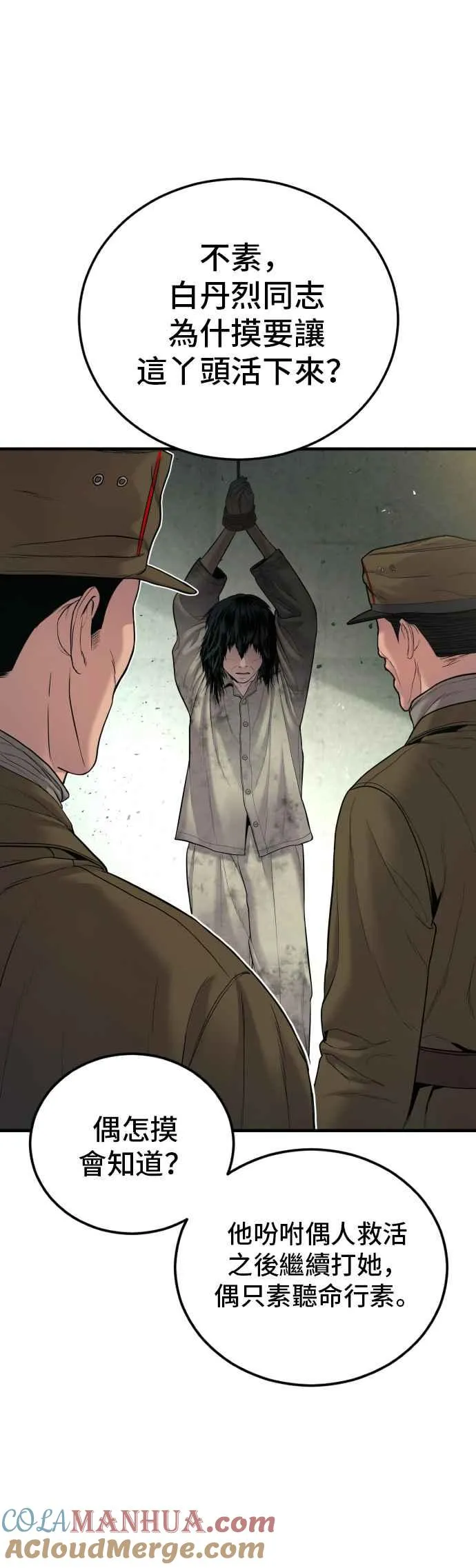 第78话 不该出现的人(1) 第81页