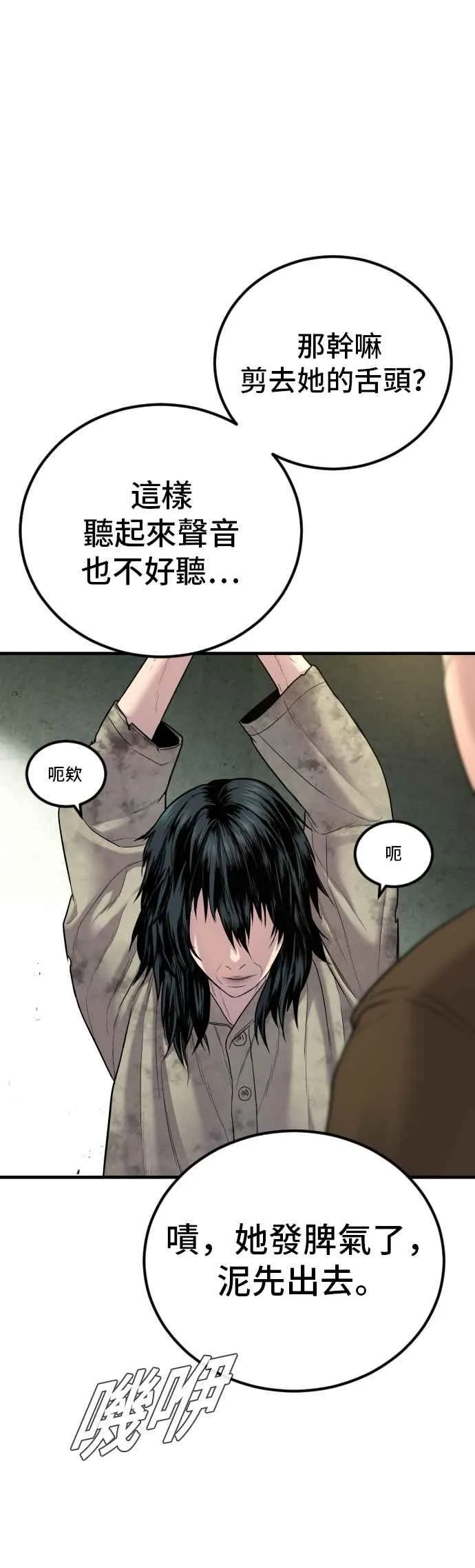 第78话 不该出现的人(1) 第82页