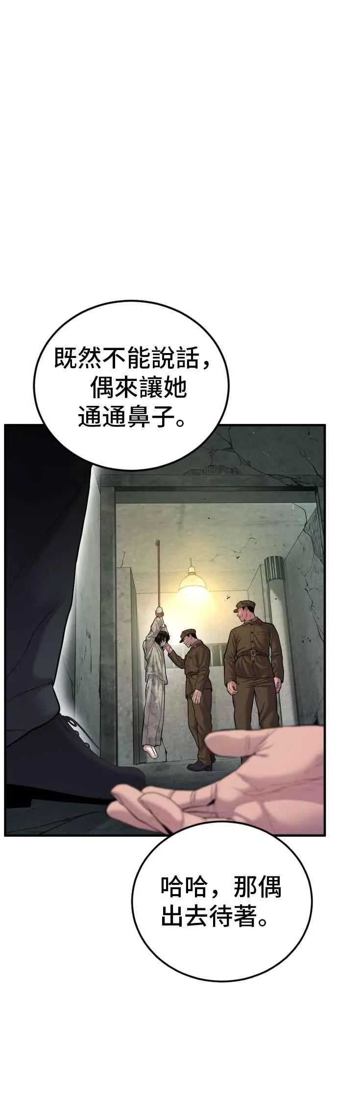 第78话 不该出现的人(1) 第83页