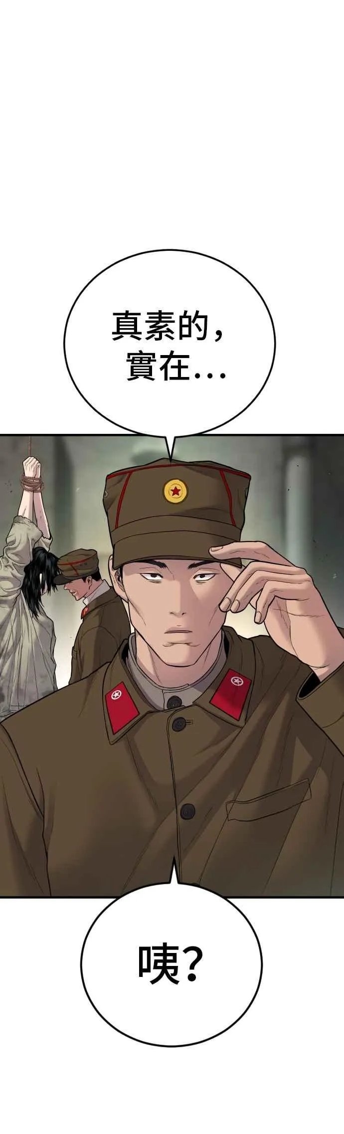 第78话 不该出现的人(1) 第84页