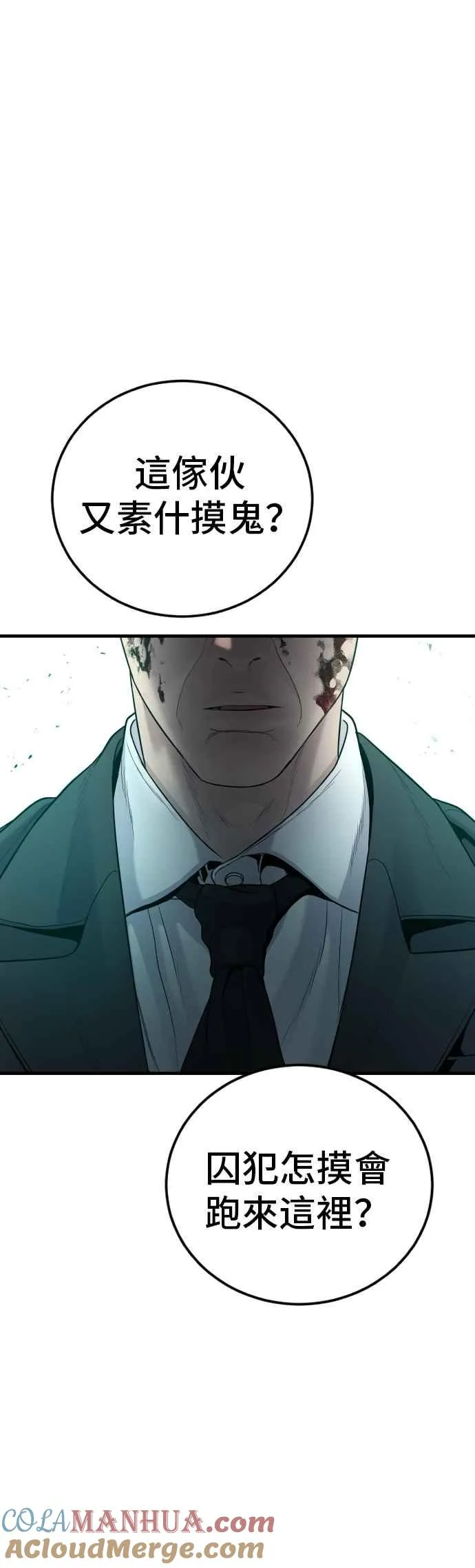 第78话 不该出现的人(1) 第85页