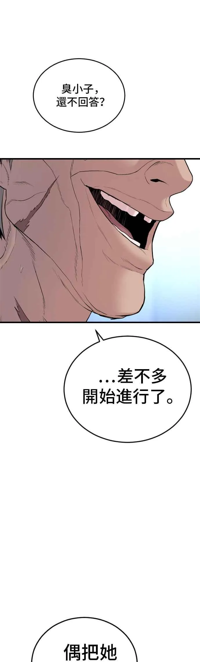 第78话 不该出现的人(1) 第86页