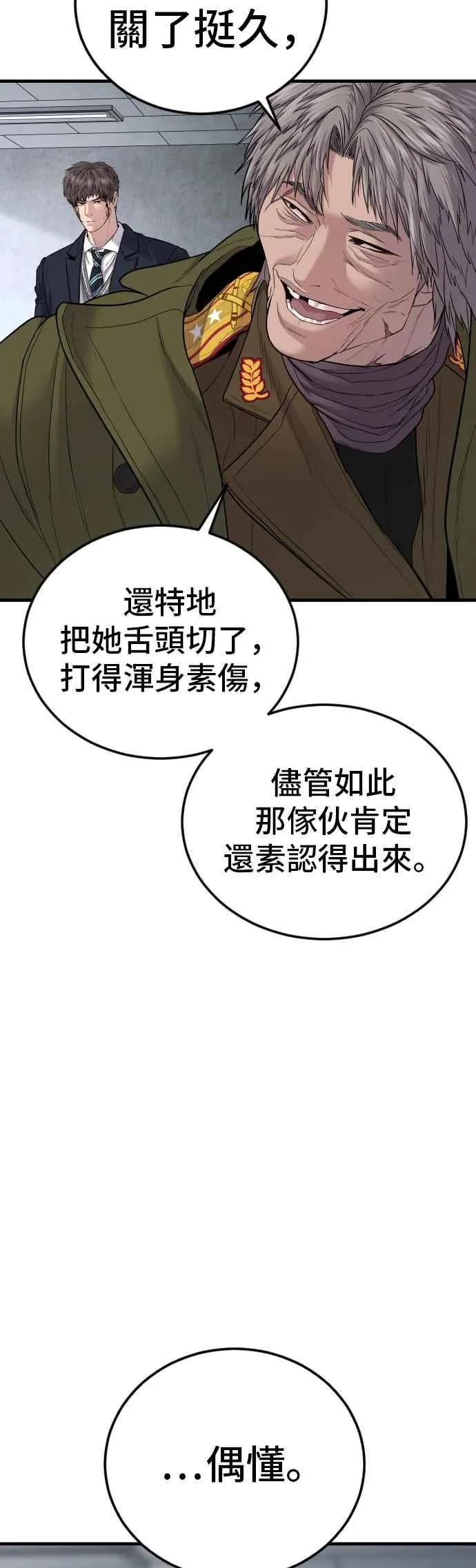 第78话 不该出现的人(1) 第87页