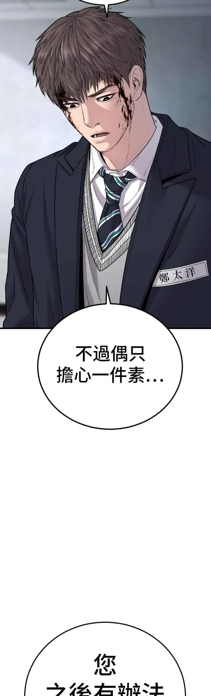 第78话 不该出现的人(1) 第88页