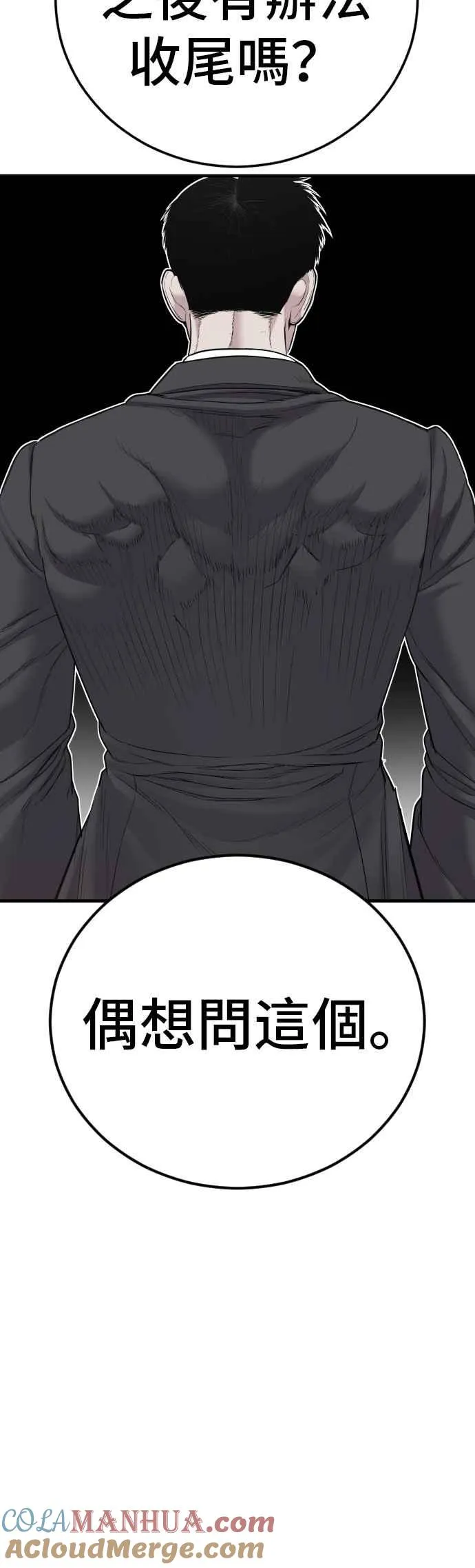 第78话 不该出现的人(1) 第89页