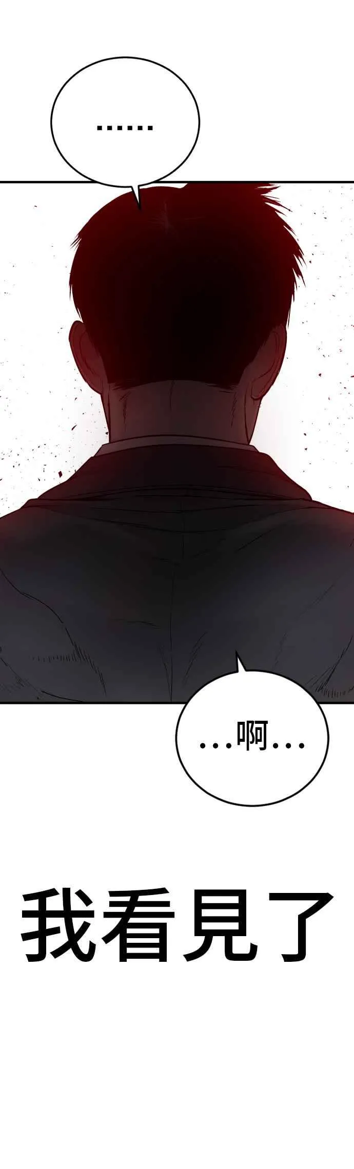 第78话 不该出现的人(1) 第90页