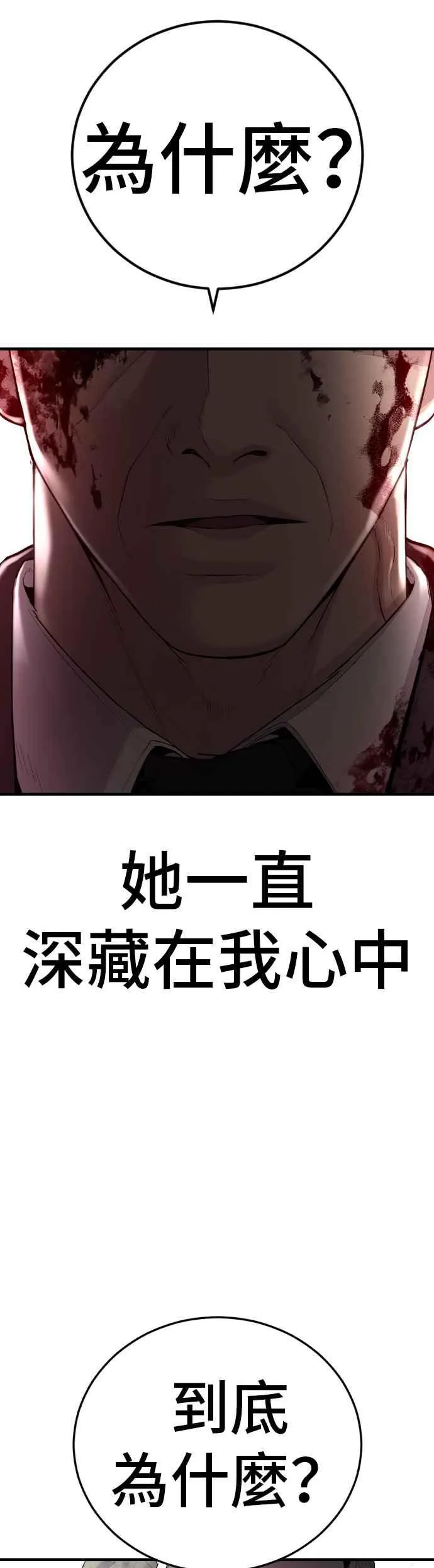 第78话 不该出现的人(1) 第96页