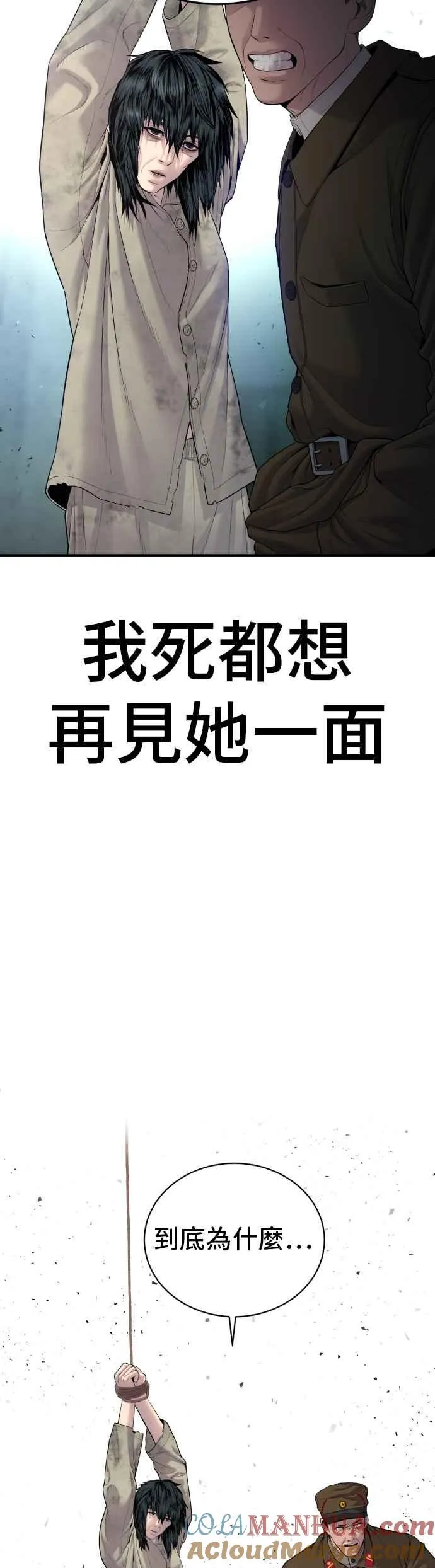 第78话 不该出现的人(1) 第97页