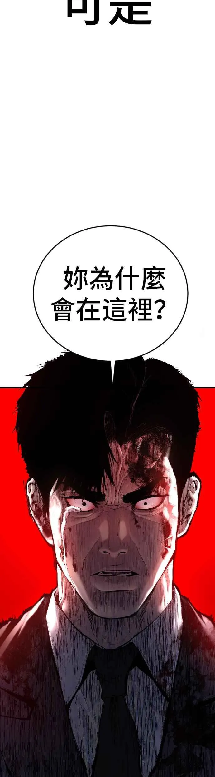 第78话 不该出现的人(1) 第99页