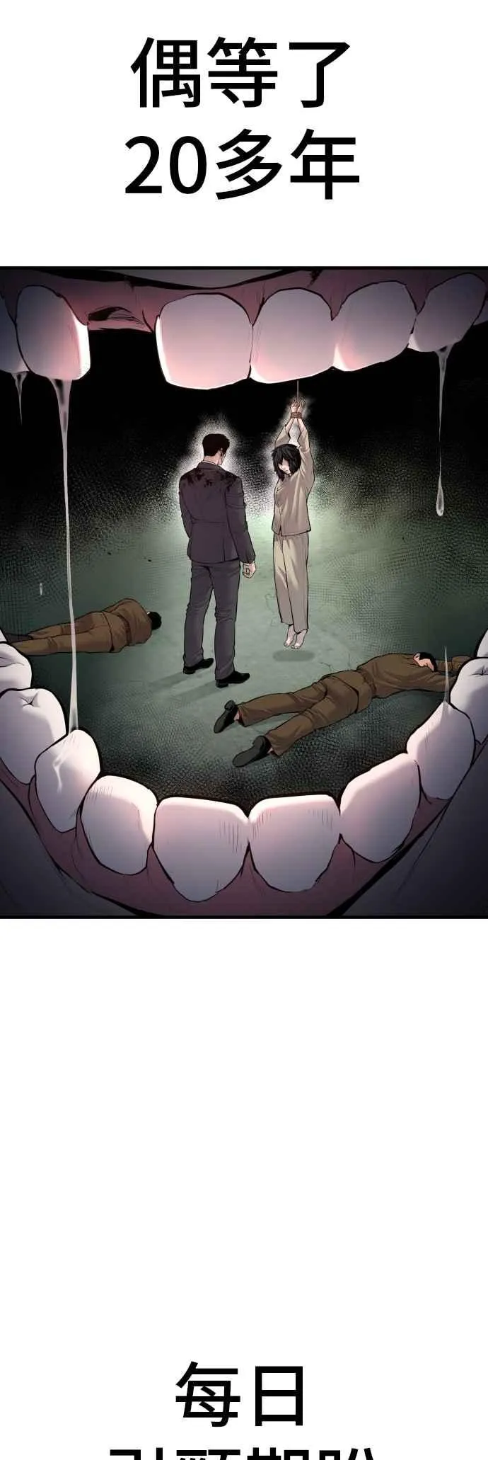 第79话 不该出现的人(2) 第2页