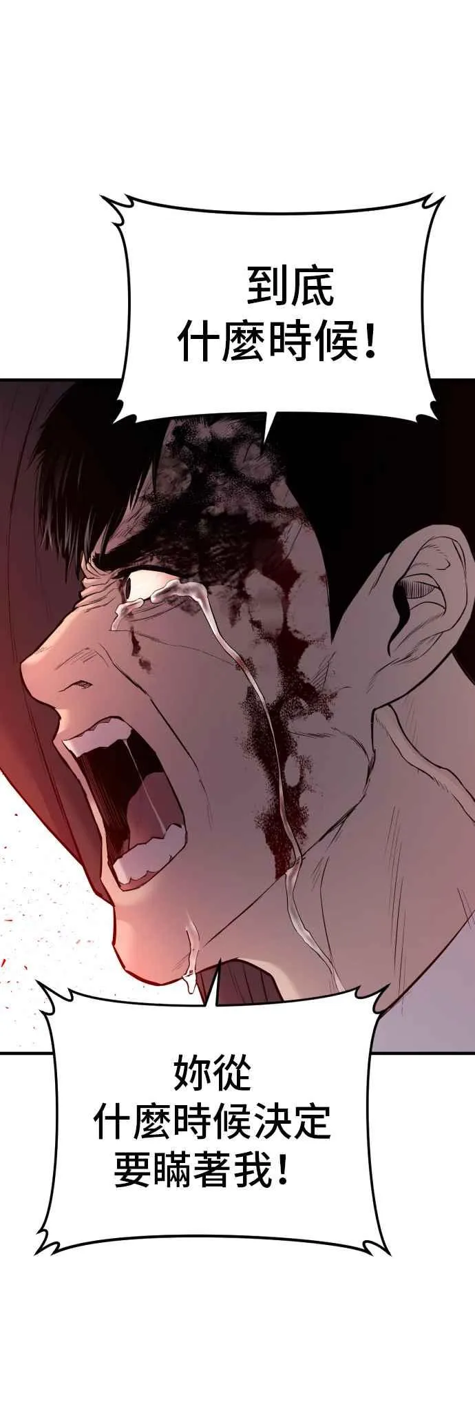第79话 不该出现的人(2) 第14页