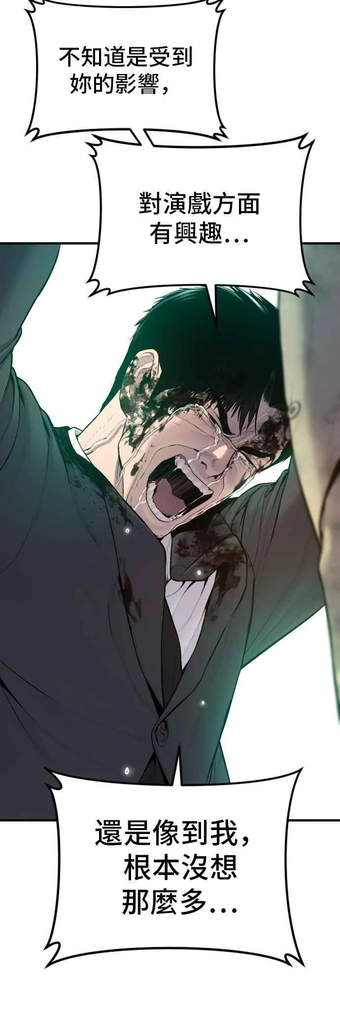 第79话 不该出现的人(2) 第18页