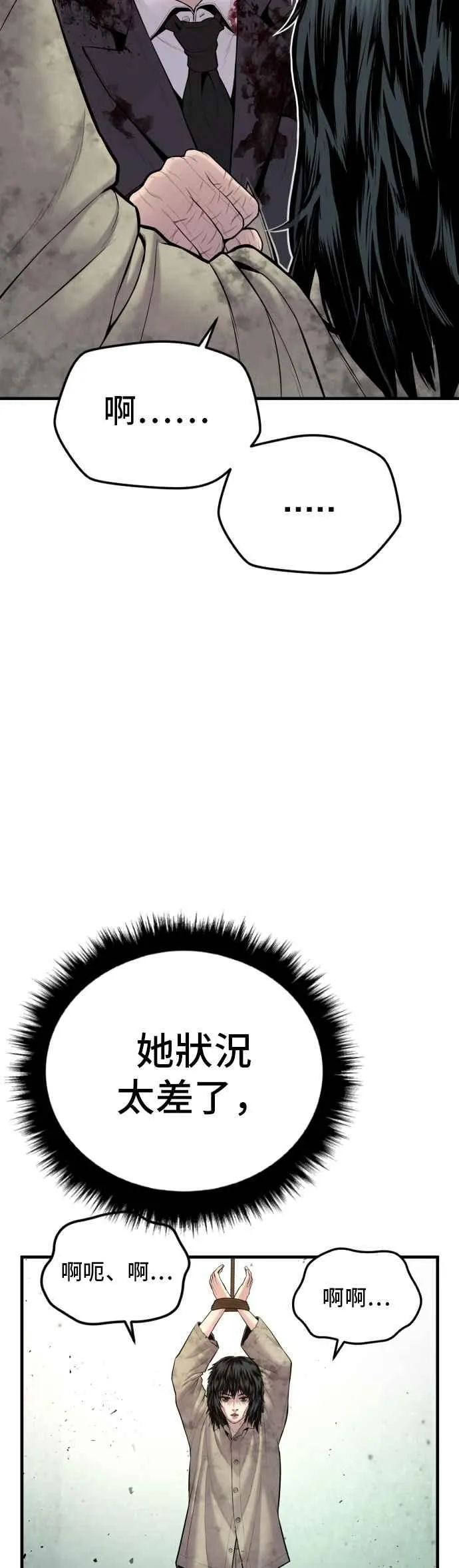 第79话 不该出现的人(2) 第23页