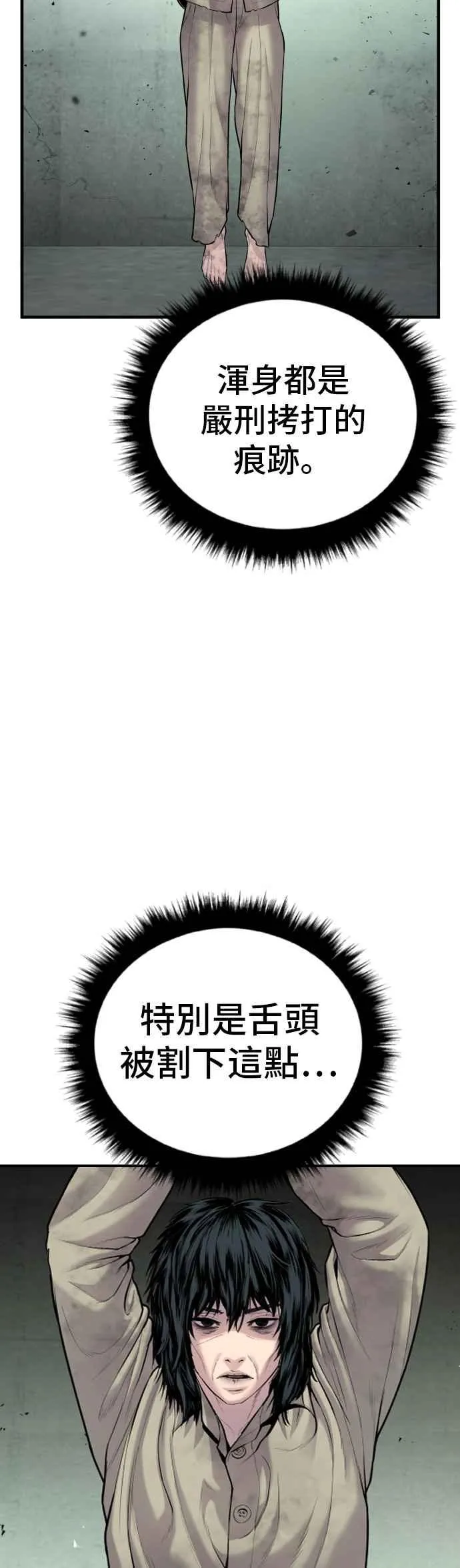 第79话 不该出现的人(2) 第24页