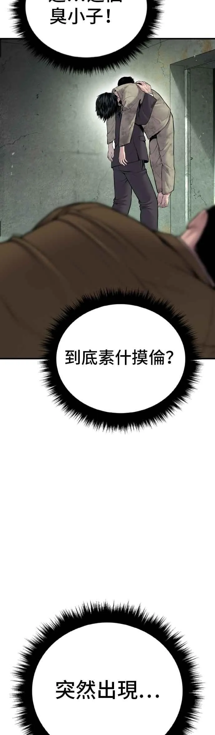第79话 不该出现的人(2) 第27页