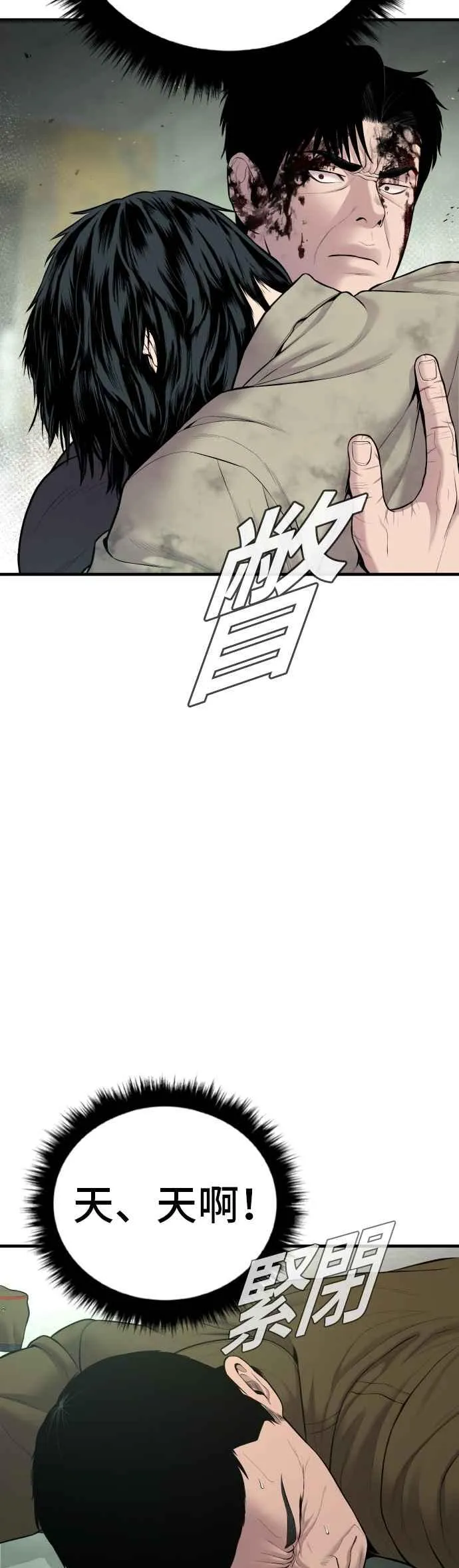 第79话 不该出现的人(2) 第28页