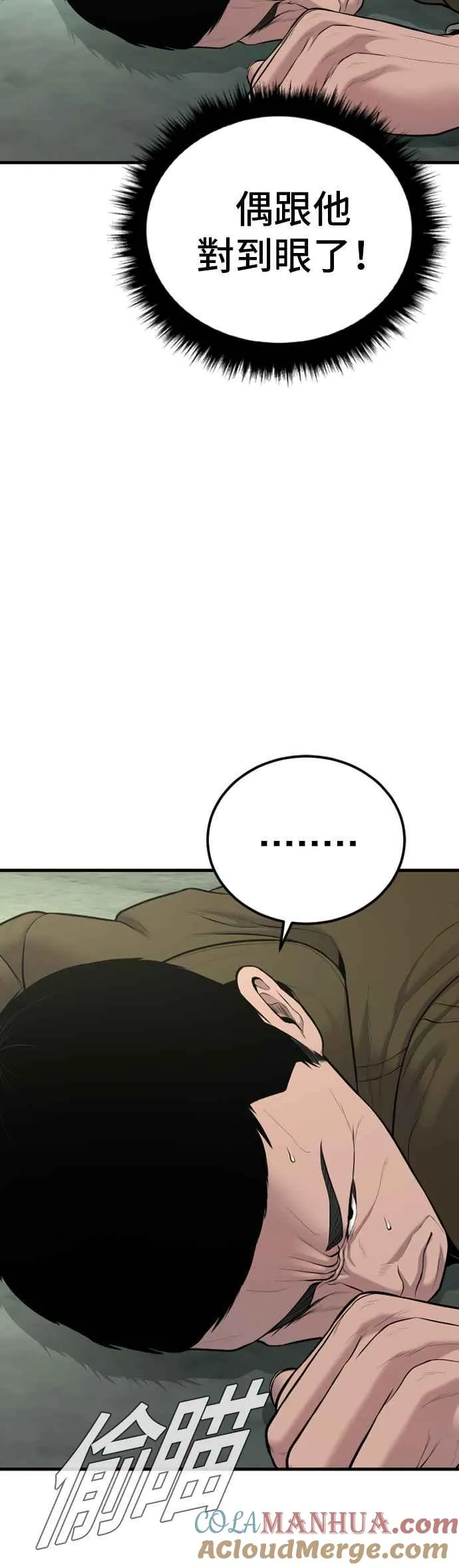 第79话 不该出现的人(2) 第29页