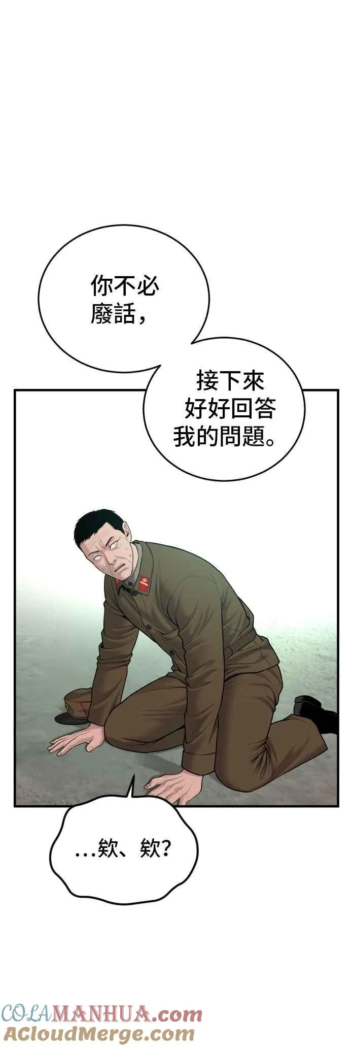 第79话 不该出现的人(2) 第33页