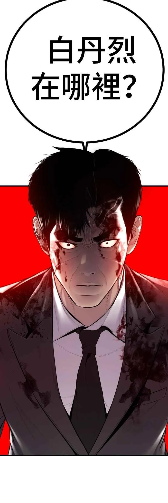 第79话 不该出现的人(2) 第35页