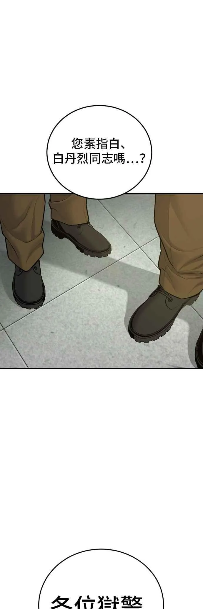 第79话 不该出现的人(2) 第36页