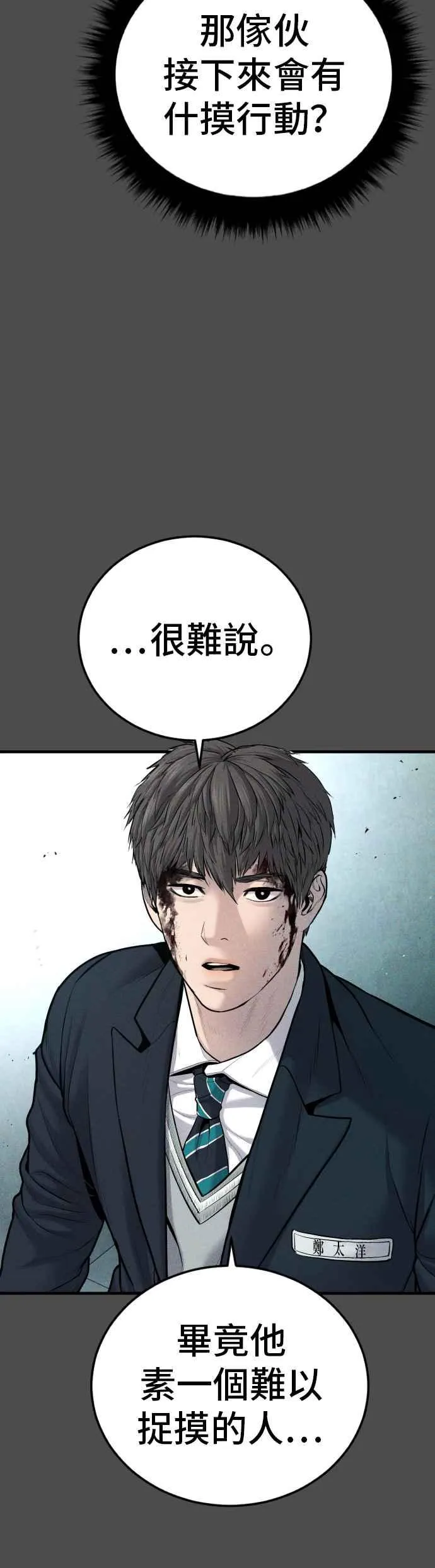 第79话 不该出现的人(2) 第42页