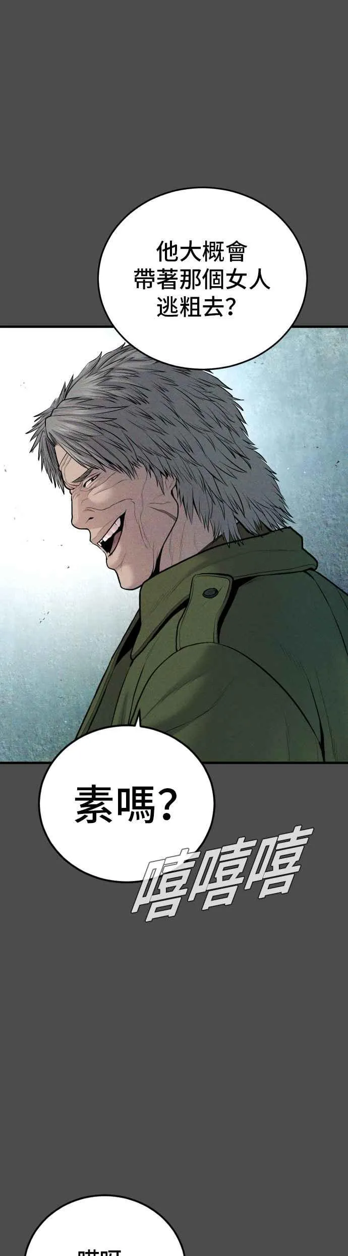 第79话 不该出现的人(2) 第43页