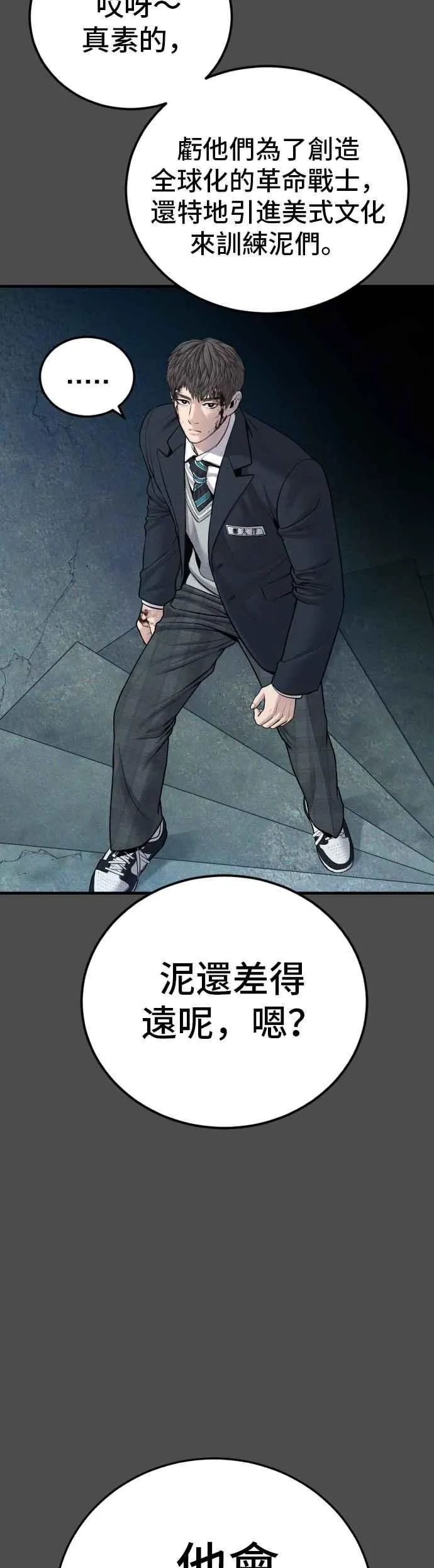 第79话 不该出现的人(2) 第44页