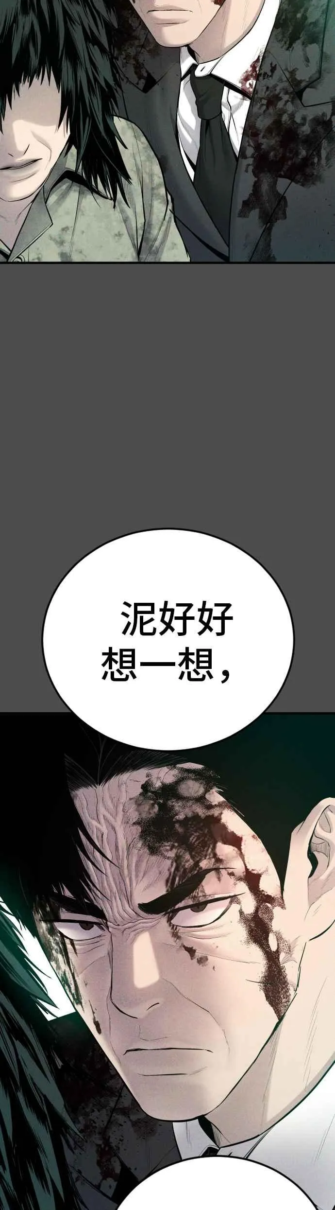 第79话 不该出现的人(2) 第47页