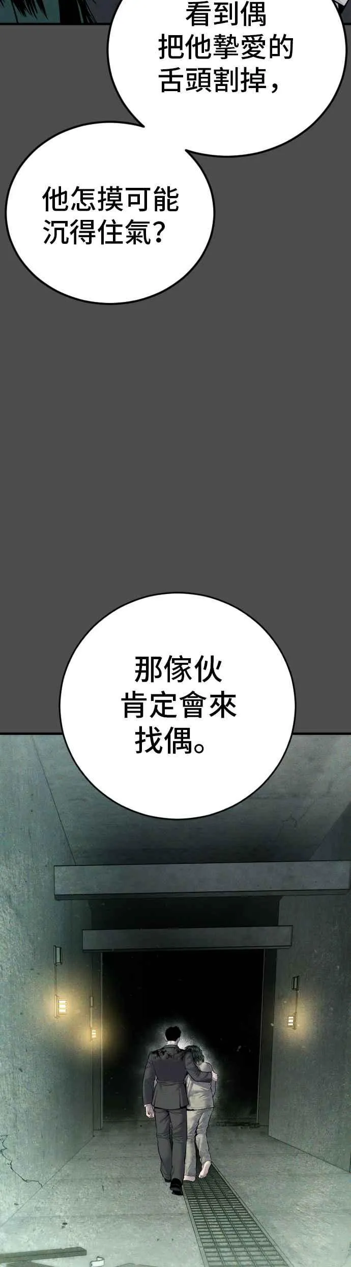 第79话 不该出现的人(2) 第48页