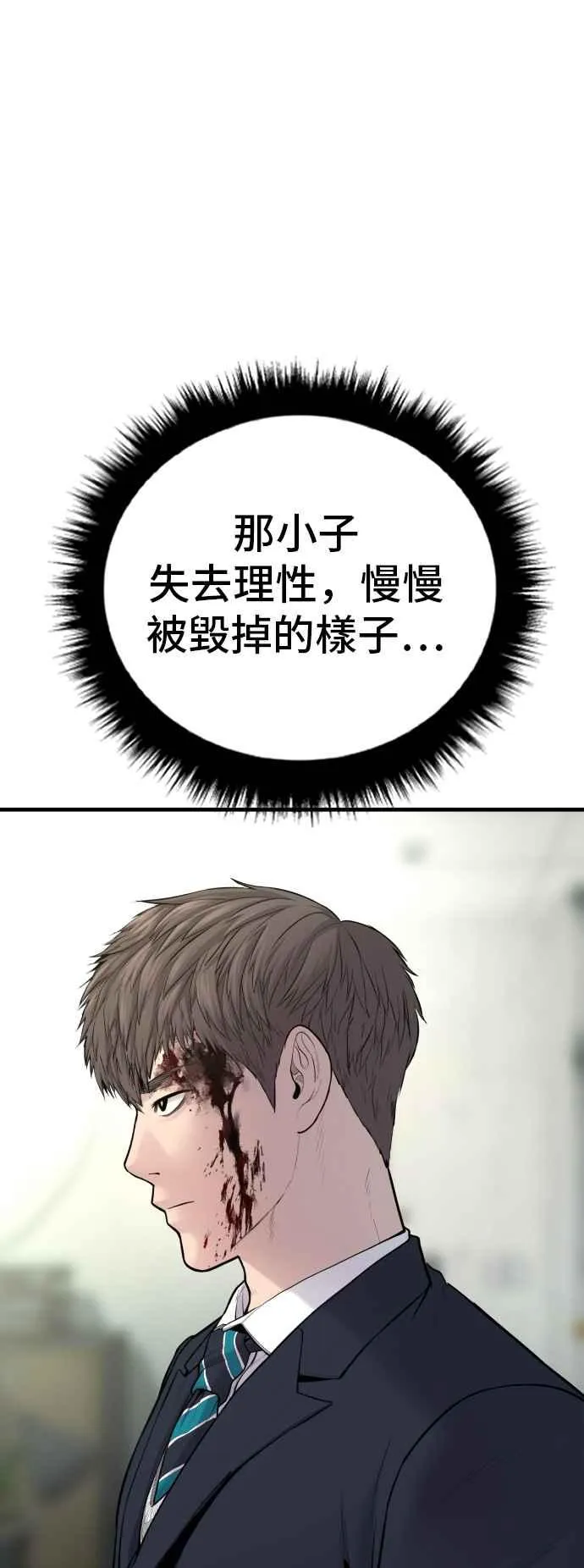 第79话 不该出现的人(2) 第51页