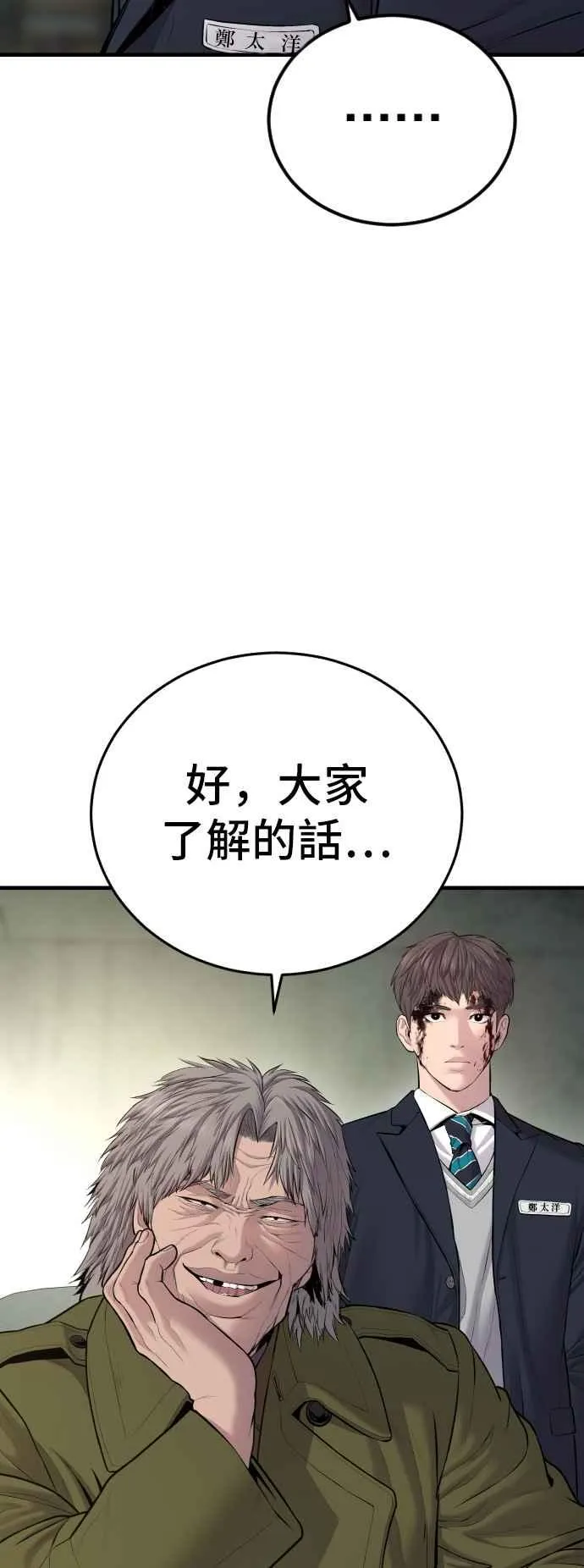 第79话 不该出现的人(2) 第52页