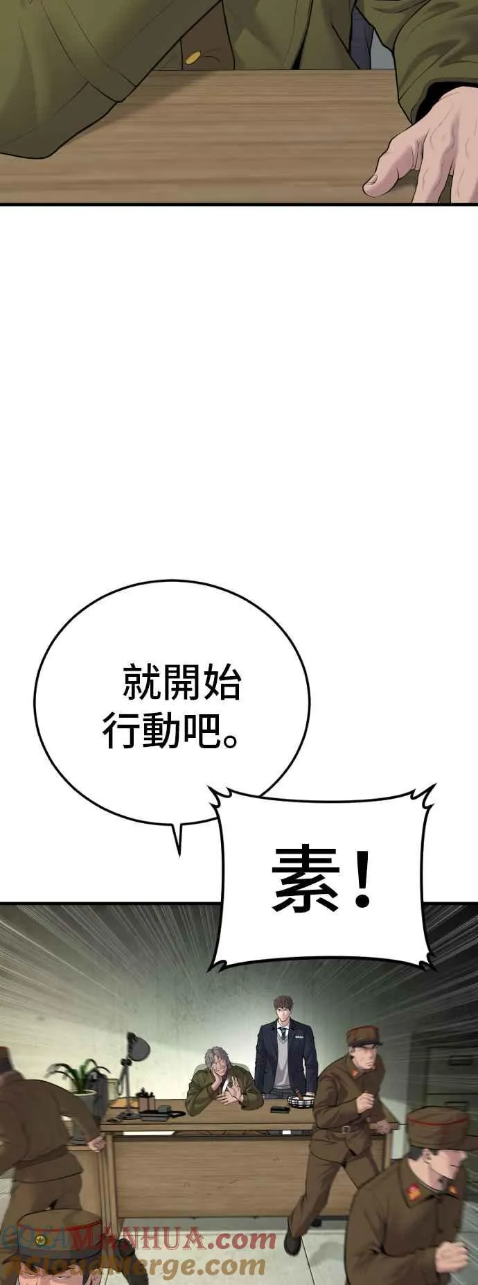 第79话 不该出现的人(2) 第53页
