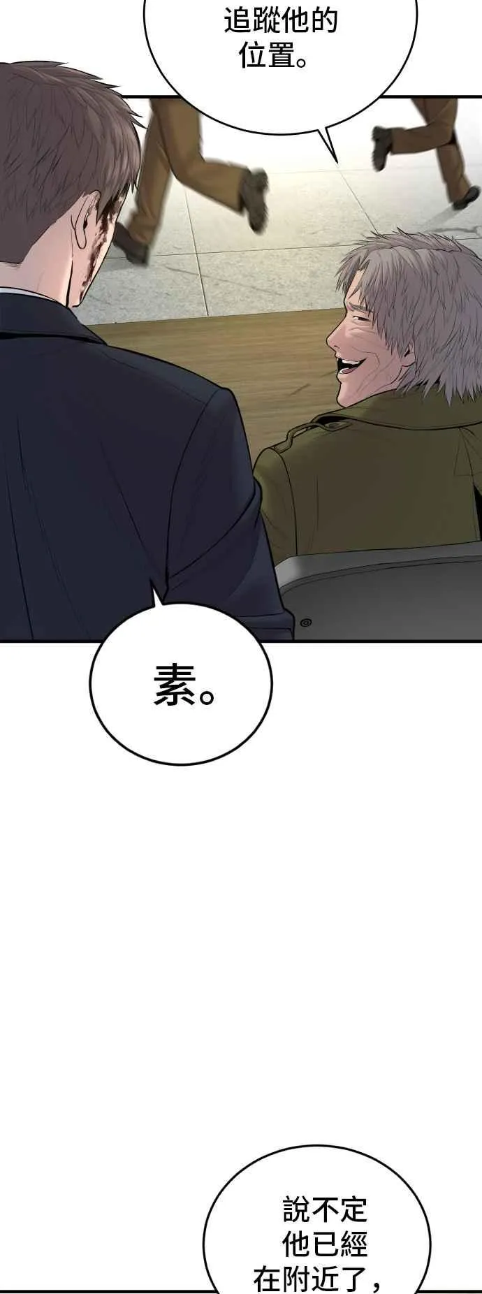第79话 不该出现的人(2) 第55页