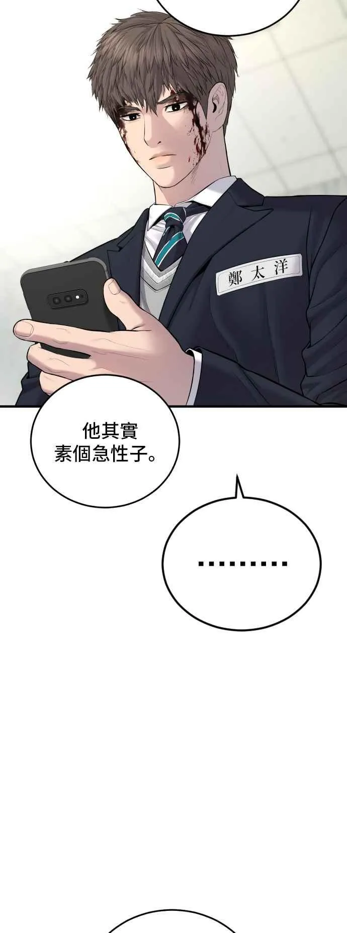 第79话 不该出现的人(2) 第56页