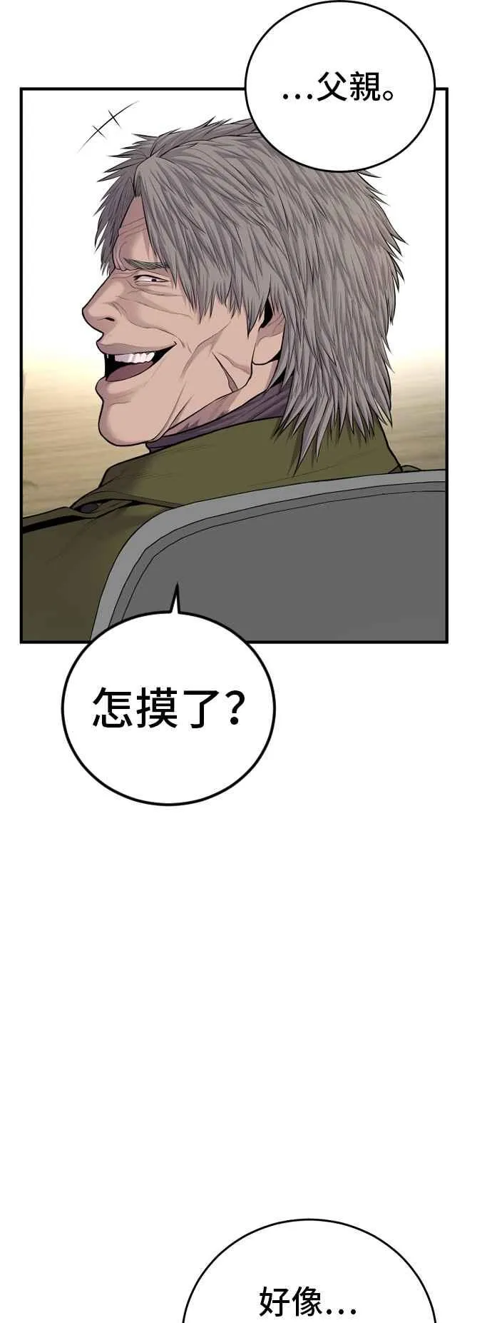 第79话 不该出现的人(2) 第58页