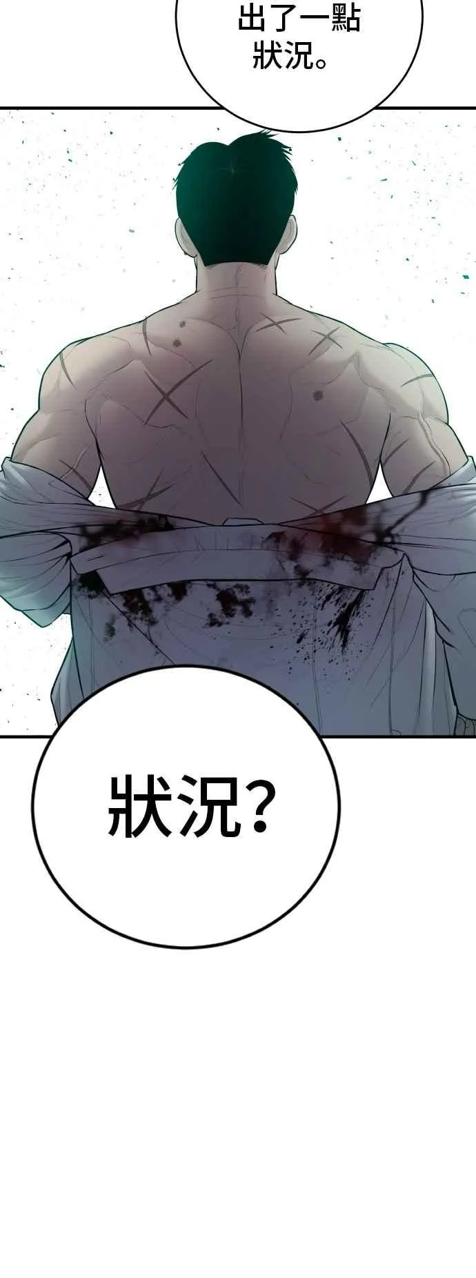 第79话 不该出现的人(2) 第59页