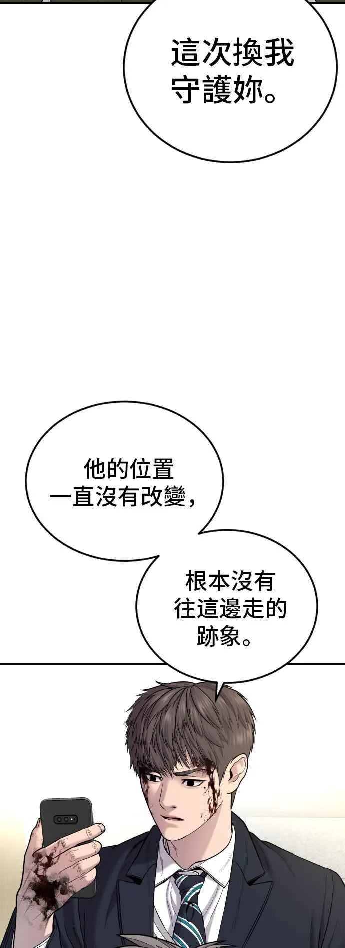 第79话 不该出现的人(2) 第66页